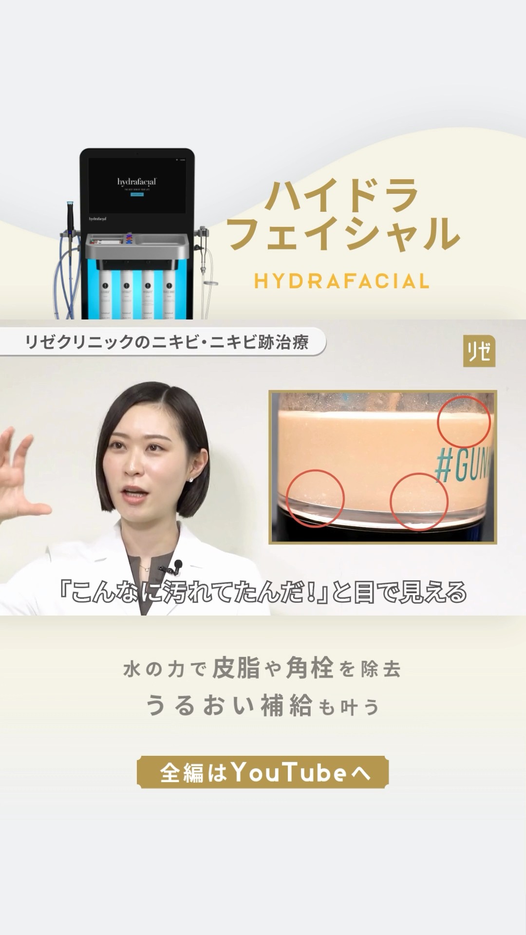 毛穴の奥の汚れを洗い出す #ハイドラフェイシャル - YouTube