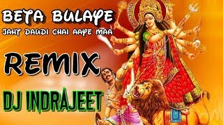 Beta Bulaye Jaht Daudi Chali Aaye Maa-REMIX DJ INDRAJEET JBP (Singer-Lakhbir Singh Lakha)
