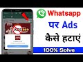 Gb whatsapp me ads kaise band kare  gb whatsapp ads problem  gb whatsapp ads remove