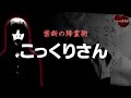 【心霊】呪われた廃神社でこっくりさんしてみた【コンコン神社】