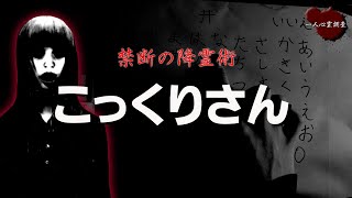 【心霊】呪われた廃神社でこっくりさんしてみた【コンコン神社】