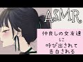 【リアル低音ボイス】仲良しの女友達に呼び出されて告白される situationvoice 여자 친구에게 고백받다