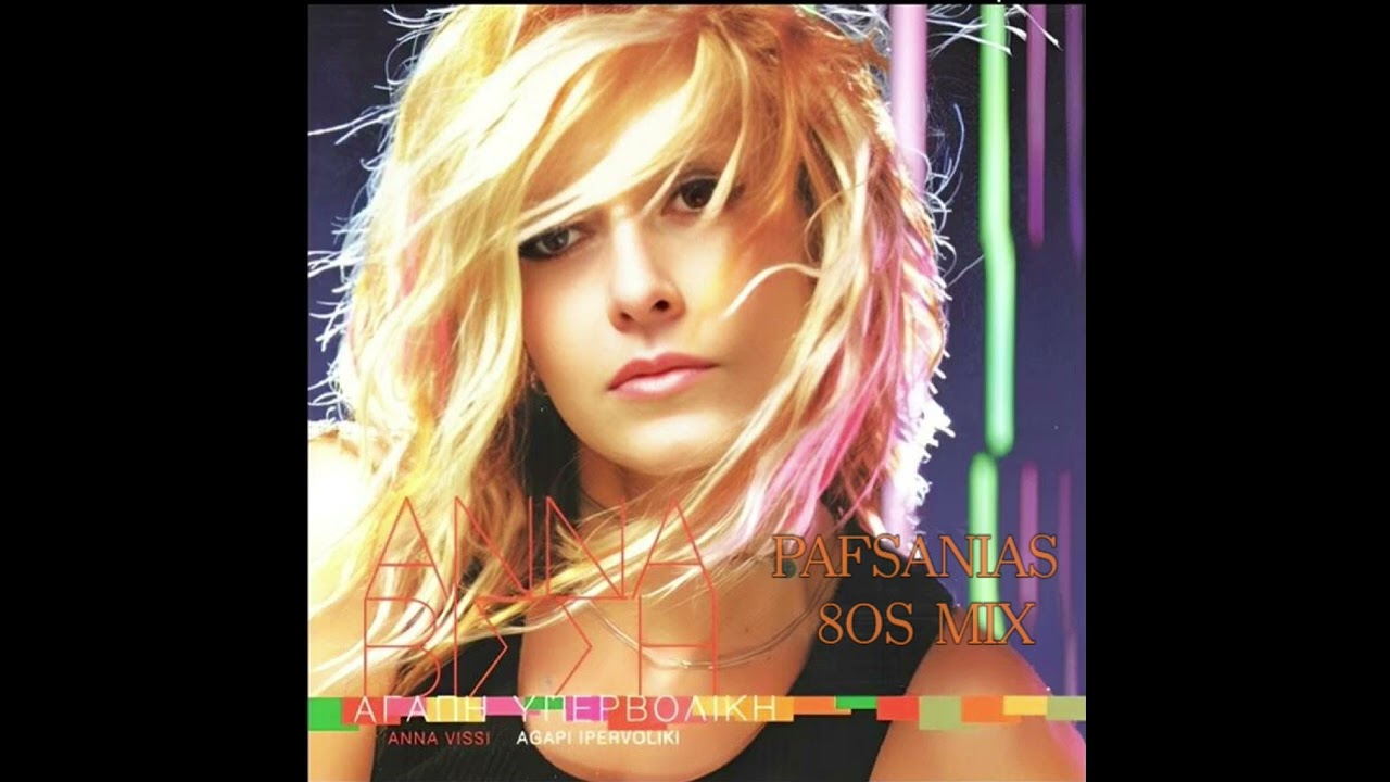 Αννα Βισση - Αγαπη Υπερβολικη / Agapi Ypervoliki (Pafsanias 80s Mix)