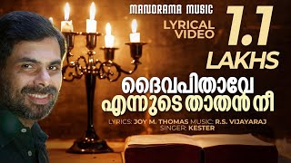 Daiva Pithave Ennude Thathan Nee | Kester | Malayalam Worship Songs | Christian Lyrics Video