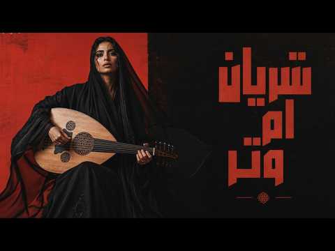 شريان وتر - AboodBeatz Ft. 7BR | Cinematic Arabic Oud | Epic Middle Eastern Music