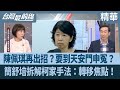 柯文哲和陳佩琪的抗議行動