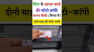 आधर करड क फट कप कस कर Aadhar Card Photo Copy Kaise Nikale Aadhar Card Xerox