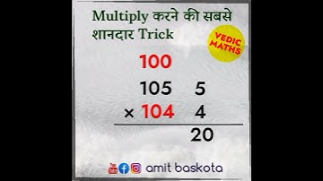 Multiply करने की सबसे शानदार Trick  ― #vedicmaths #vedicmathstricks