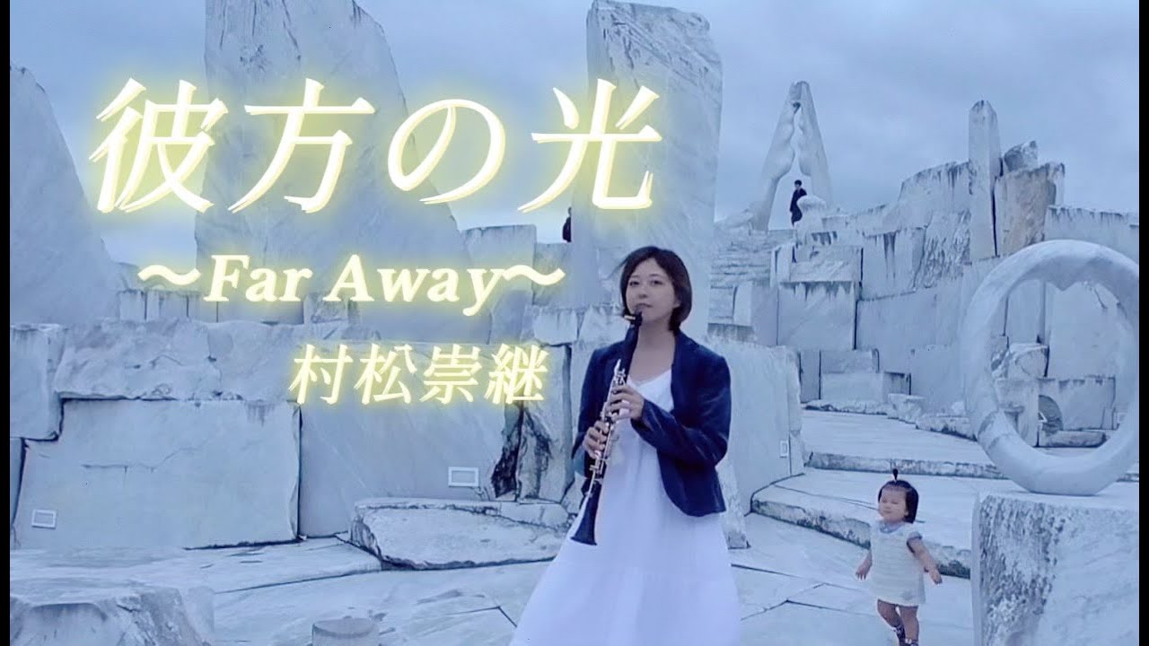 神秘的な場所から演奏してみた【耕三寺博物館　未来心の丘】