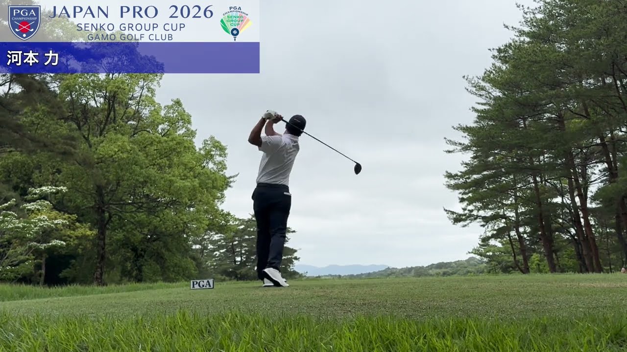 2026 第93回日本プロセンコーグループ杯 3R 片山晋呉・小平智ら後方 