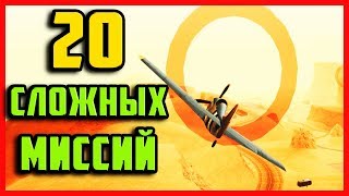 ТОП 20 СЛОЖНЫХ МИССИЙ В GTA | САМЫЕ СЛОЖНЫЕ МИССИИ В GTA SAN ANDREAS, GTA VICE CITY, GTA 3