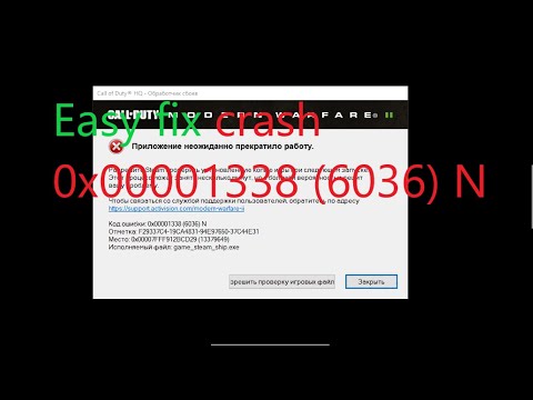 Call of duty mw 2 Краш Code 0x00001338(6036) N Ответ в закреплённом коменте