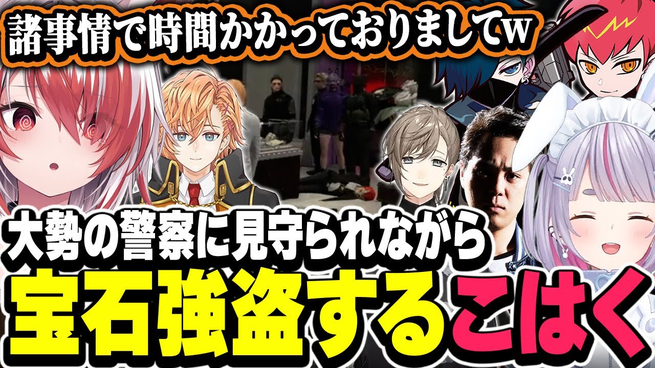 沢山の警察に見守られながら渋谷ハルと一緒に宝石強盗する秋雪こはく&初のカーチェイス【VCRGTA2/秋雪こはく 切り抜き 渋谷ハル Middleee 兎咲ミミ 叶 Cpt VanilLa】