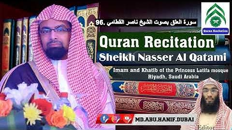 96  سورة العلق بصوت الشيخ ناصر القطامي