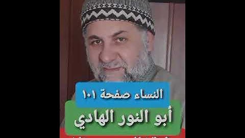 صفحة/١٠١/ رواية قالون عن نافع/ سورة النساء/ ابو النور الهادي