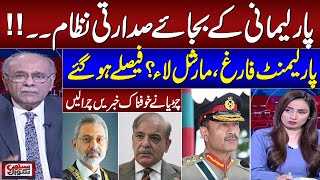 Another Martial Law ? | Najam Sethi Gives Shocking News About Current Crisis in Pakistan | Samaa TV