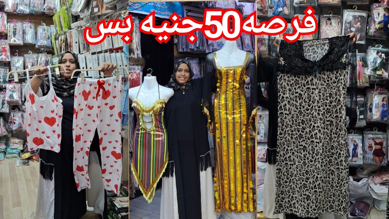 اللي مش هتلحق العروض دي هي الخسرانه والله ده 50جنيه😍