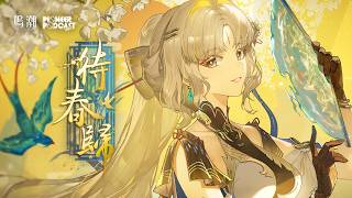 《鳴潮》先約電台EP3.5——穗穗《待春歸》