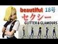 【ドラゴンボール】セクシーフィギュア人造人間18号開封レビュー。GLITTER＆GLAMOURS ANDROID 18の第３弾。グリッターアンドグラマラスといえばセクシーで美しくいシリーズ。
