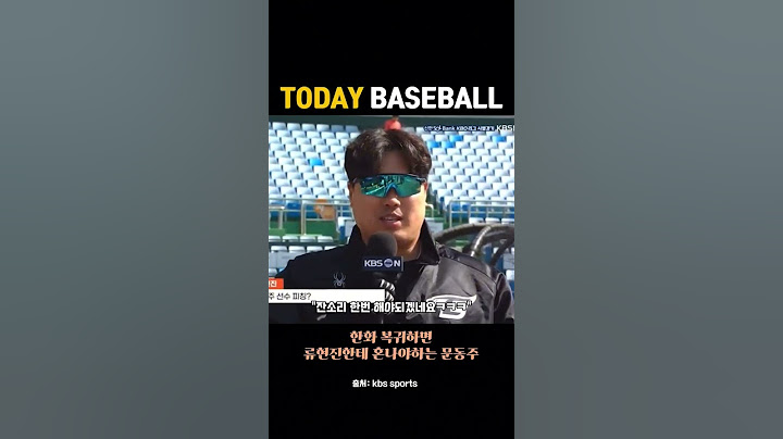 [3.18]류현진한테 혼나야하는 문동주!! #류현진 #문동주 #서울시리즈 #한화이글스