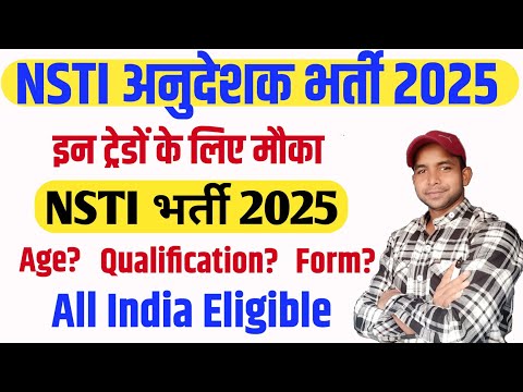 Iti/ Diploma/degree छात्रों के लिए निकली अनुदेशक भर्ती | Nsti Instructor Vacancy 2025 #guestfaculty