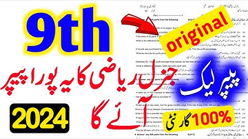 9th Class General Math Guess Paper Paper 2023 | Class 9 General Math Paper 2023 | Math Paper 2023