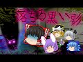 【ゆっくり茶番】ゆっくり怪異譚『落ちる黒い影~病院にまつわる怪異~』【ホラー】