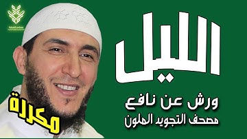 سورة الليل مكررة ـ ياسين الجزائري