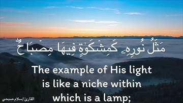 { اللهُ نورُ السماواتِ والأرضِ)   أجمل تلاوة لسورة {النور}  للشيخ إسلام صبحي مع الترجمة للإنجليزية