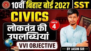 Class 10 Civics Chapter 4 | लोकतंत्र की उपलब्धियां | VVI Objective Questions | By Jasim Sir