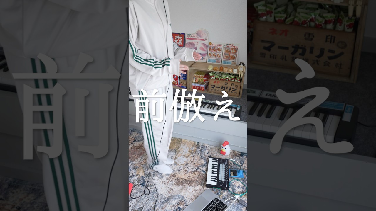 前倣えという曲です #shorts #オリジナル曲 #歌ってみた #music