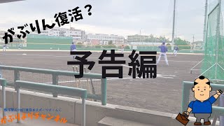 Download Lagu ~がぶりん復活?~予告編 Download Lagu ~がぶりん復活?~予告編