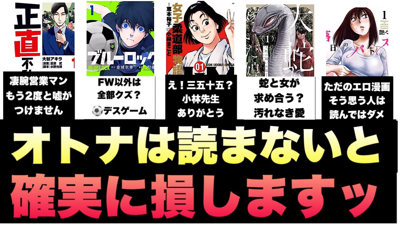 おすすめ漫画紹介 ネタバレなし 34歳以上男性限定オトナのおススメマンガ7選 Youtube