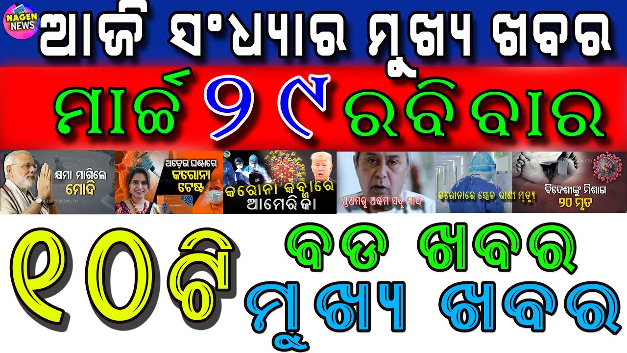 Odisha Releases Helpline Numbers To Help Odia Migrant Labourers Across India about Coronavirus