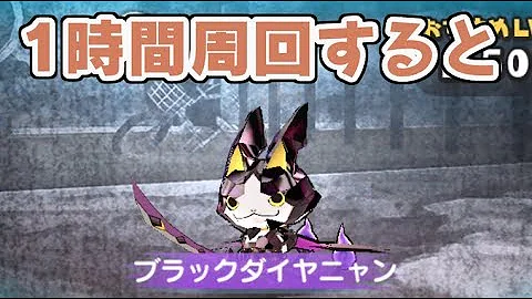 妖怪ウオッチ４ブラックダイヤニャン Mp3