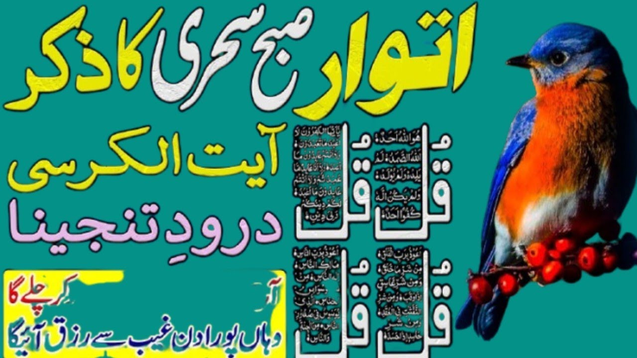 🟥Morning Wazifa After FAJAR Prayers | 4 Qul | Ayatul Kursi | Surah Baqarah | Darood Tanjeena | Ep 07