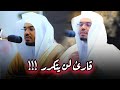 تلاوة مميزة تفوق الوصف لا توصف بصوت عذب جوهر الحرم المكي للشيخ ياسر الدوسري تلاوة مميزة تفوق الوصف لا توصف بصوت عذب جوهر الحرم المكي للشيخ ياسر الدوسري
