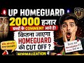 UP Homeguard Cut Off 2026 😱 20000 Students Ke Comment! कितना जाएगा Cut Off? Normalization में फायदा?