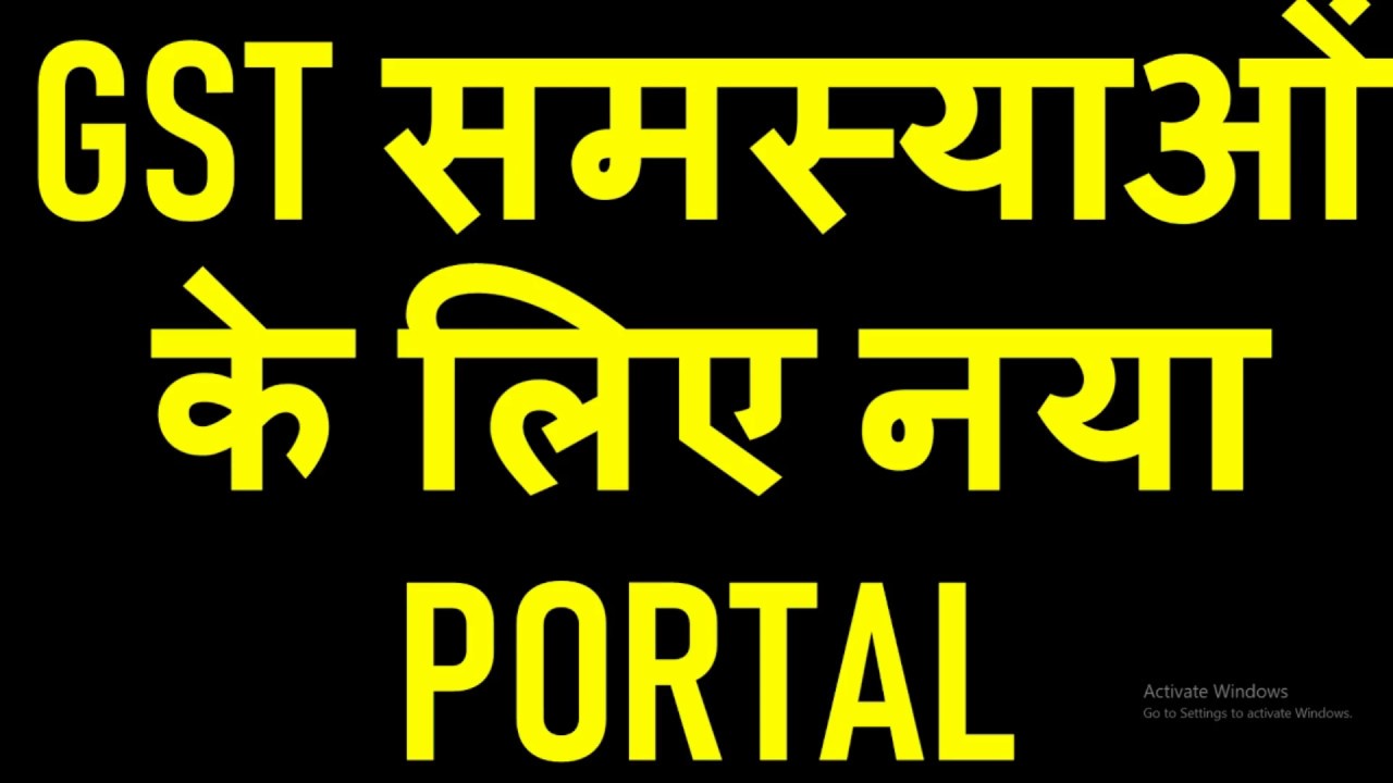 BREAKING NEWS|NEW GST PORTAL FOR COMPLAINS RELATED TO GSTN|HOW TO RAISE