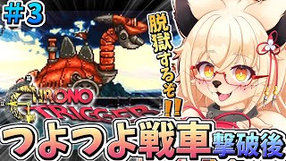 【クロノトリガー】【初見】なんで城に戦車があんだよ!!　司法はどうなってんだ司法は！！【Vtuber】【ネタバレ注意】