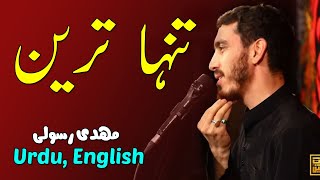 Tanha Tareen | Mehdi rasoli | Urdu subtitles | English subtitles Resimi