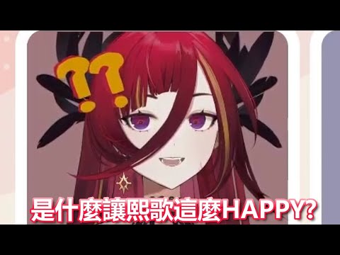 是什麼讓熙歌這麼HAPPY? 【Cygnus熙歌 / Nemesis涅默 / Earendel厄倫蒂兒 / Oumua埃穆亞】