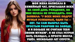 видео: ЖЕНА РАЗВЕЛАСЬ СО МНОЙ, ПОТОМУ ЧТО Я БЫЛ ПРОСТЫМ РАБОЧИМ... СПУСТЯ ГОДЫ Я ЕЙ ПОНАДОБИЛСЯ. И ТОГДА Я. картинка: ЖЕНА РАЗВЕЛАСЬ СО МНОЙ, ПОТОМУ ЧТО Я БЫЛ ПРОСТЫМ РАБОЧИМ... СПУСТЯ ГОДЫ Я ЕЙ ПОНАДОБИЛСЯ. И ТОГДА Я.