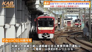 東京暮色台本 4K60P】【ターボ君】京成3600形電車3668編成(東洋GTO-VVVF)到着