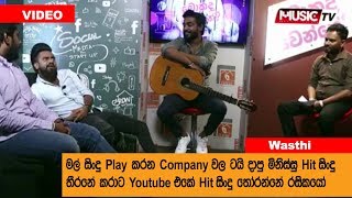 Baixar මල් සිංදු Hit කරන Company වල ටයි දාපු මිනිස්සු - Wasthi, Dinesh Musictv Mokadawenne
