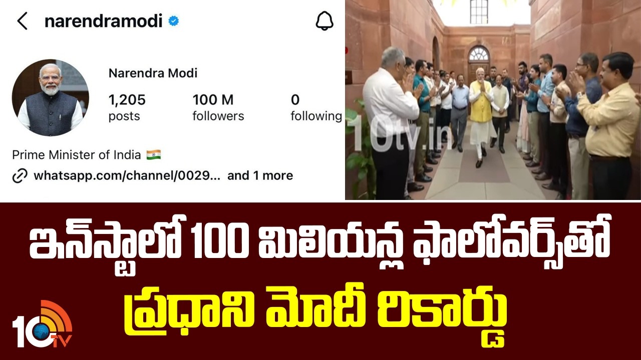 PM Modi Becomes First World Leader To Cross 100 Million Followers On Instagram | 10TV