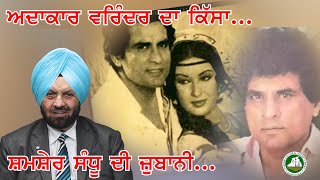 Het zoetzure verhaal van Virendra door Shamsher Sandhu