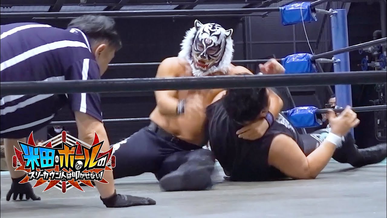 Wewヘビー級選手権試合 王者 橋本友彦 Vs スーパー タイガー 挑戦者 米田 ボールのスリーカウントは叩かせない Youtube