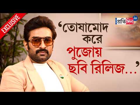 Jeetu Kamal Exclusive Interview | কিছু সময় একটু এদিক ওদিক করে ফেলি, তাই বিতর্ক হয়: জিতু
