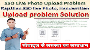 SSO Live Photo Upload Problem !! Rajsthan SSO live Photo, Handwritten Upload problem Solution 2025
